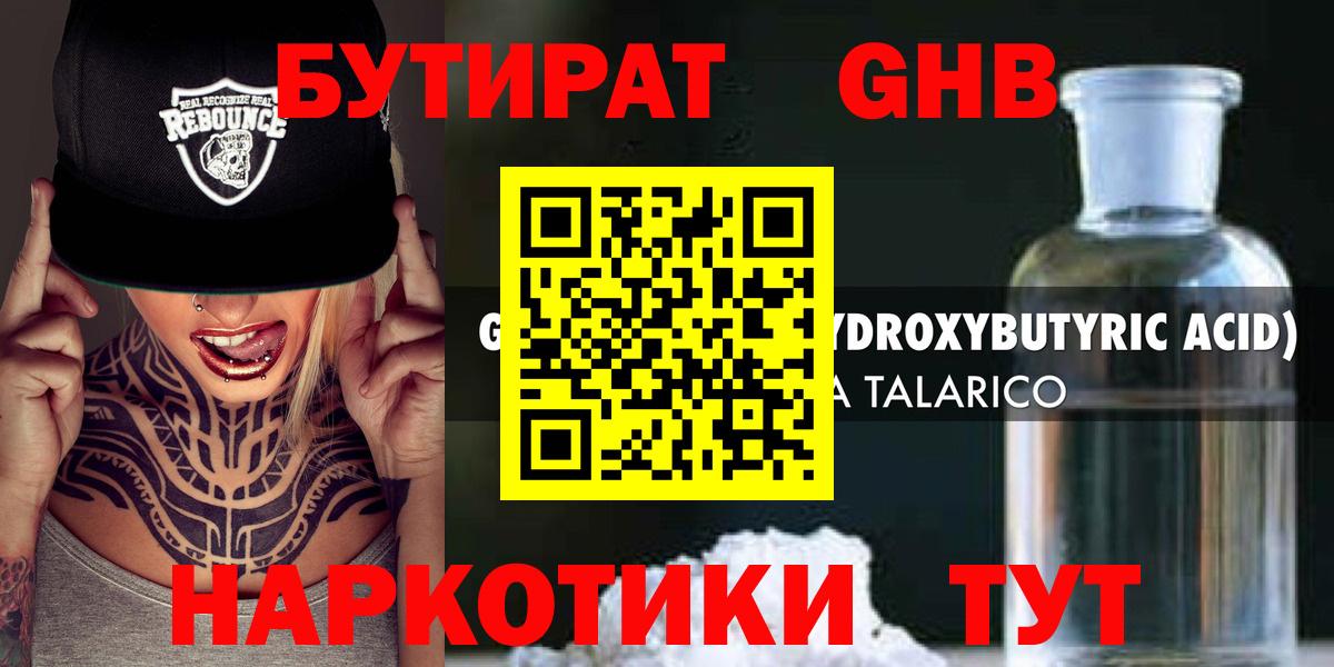 БУТИРАТ 1.4BDO Усть-Илимск