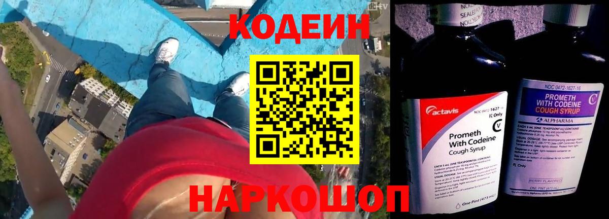 Codein Purple Drank  Кодеиновый сироп Lean Purple Drank  Вход с VPN  Усть-Илимск 