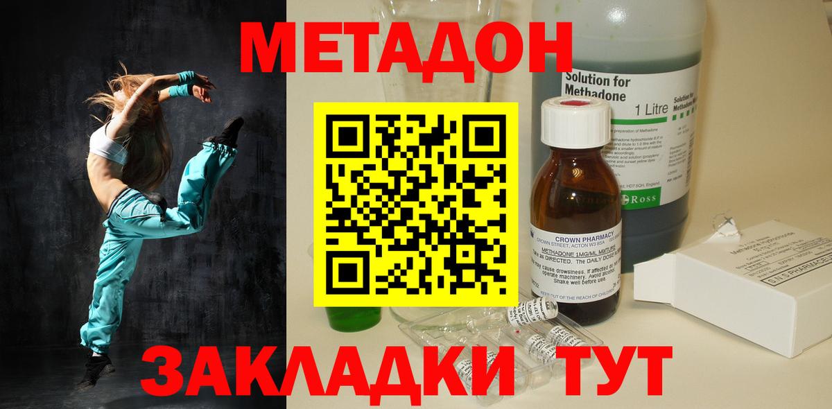 Усть-Илимск  МЕТАДОН methadone  МЕТАДОН мёд  Вход с VPN 