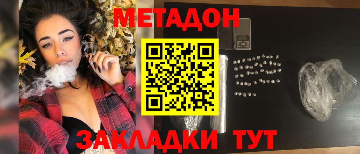 Метадон methadone Усть-Илимск